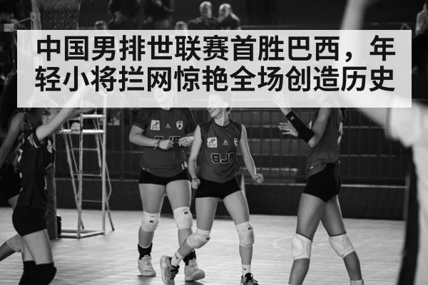 volleyball victory celebration