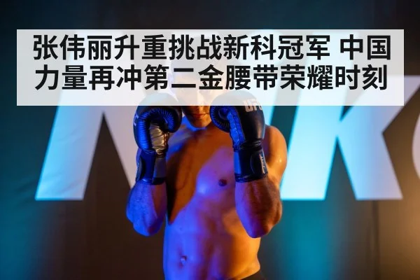 UFC female champion